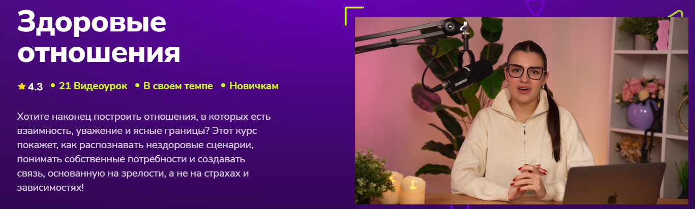 [TutorPlace] Ксения Суслова → Здоровые отношения (_0.png